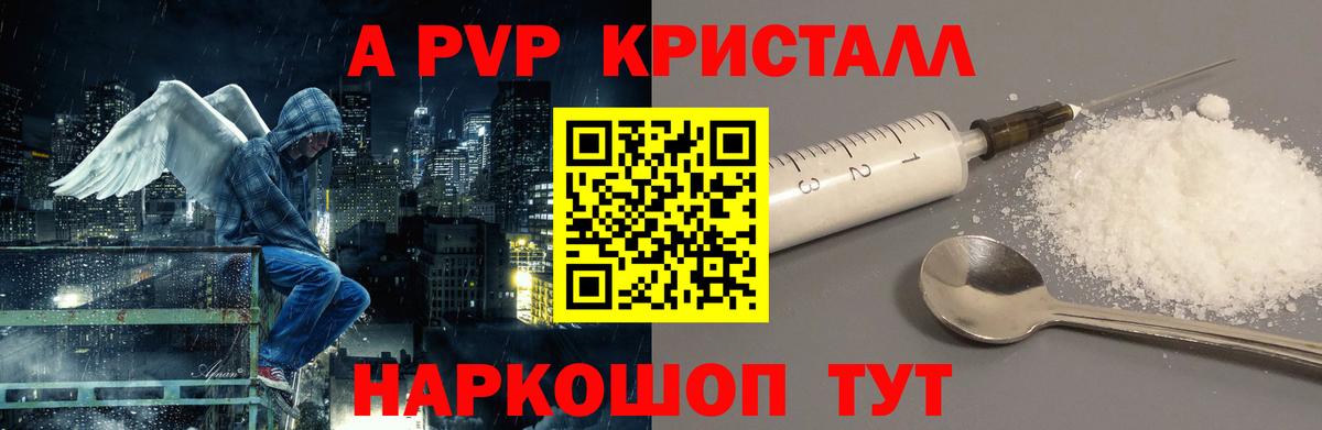 где найти наркотики  Альфа ПВП Соль  Вход с VPN  Краснокаменск  Alpha-PVP Соль  A PVP кристаллы 