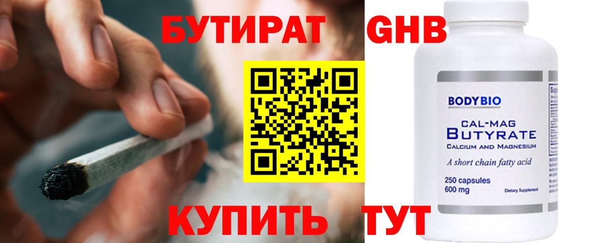 Бутират  Вход с VPN  Краснокаменск  Бутират бутик 