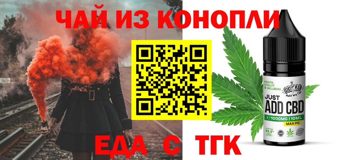 Еда ТГК конопля  Вход с VPN  Краснокаменск 