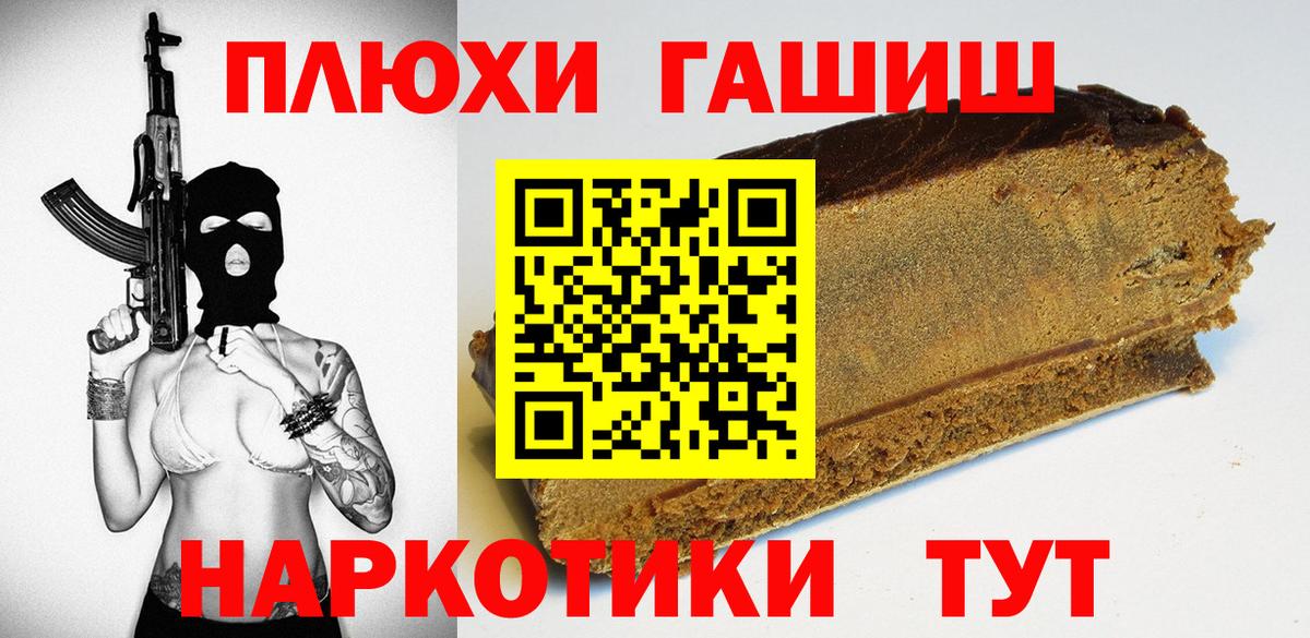 ГАШИШ  ГАШ хэш  Краснокаменск  Вход с VPN  ГАШИШ хэш 