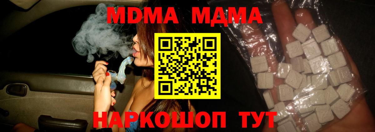 MDMA молли Краснокаменск