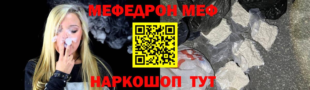 МЕФ  МЕФ  Вход с VPN  Краснокаменск  Мефедрон VHQ  МЯУ-МЯУ кристаллы 