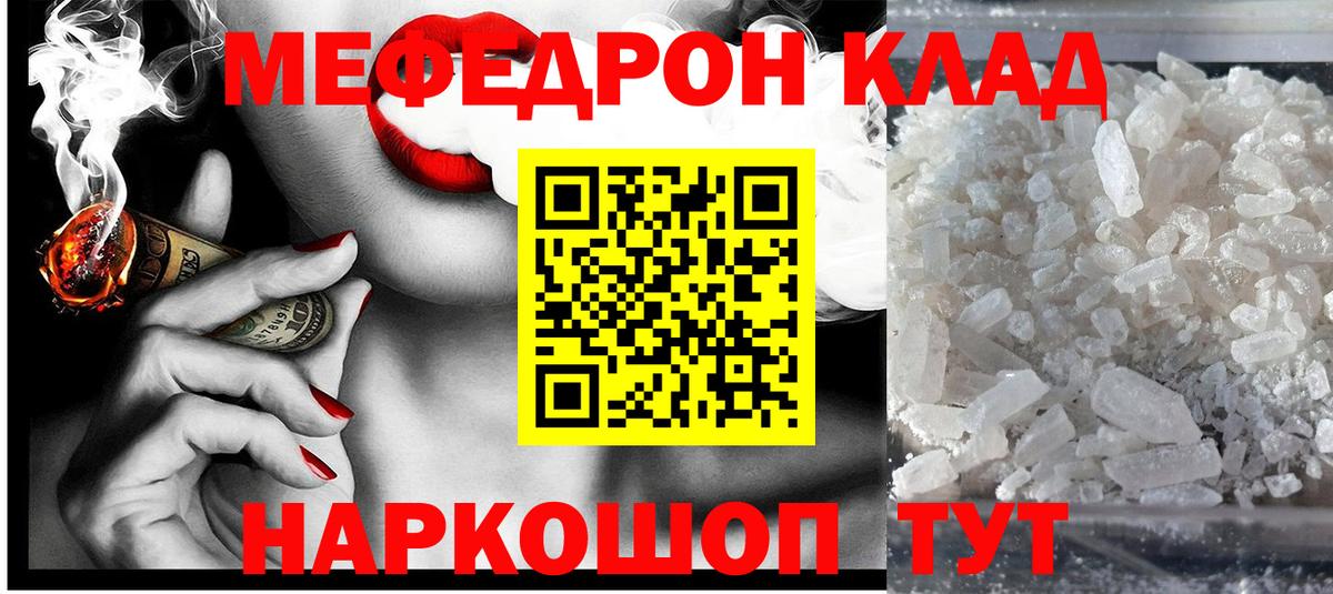 Мефедрон  Краснокаменск