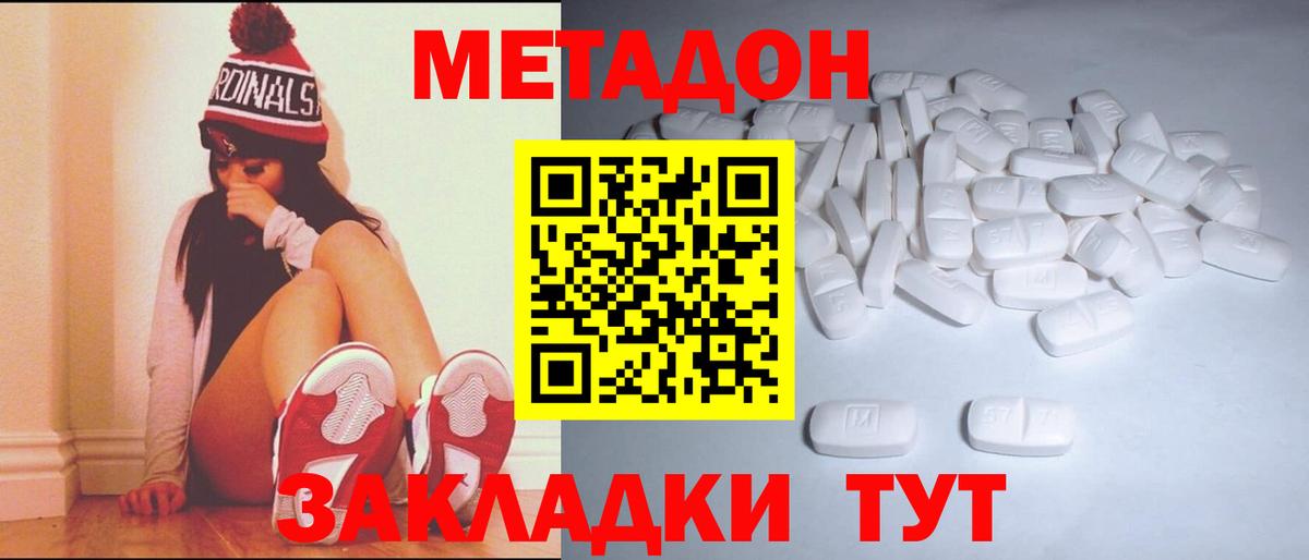 Краснокаменск  МЕТАДОН VHQ  Вход с VPN 
